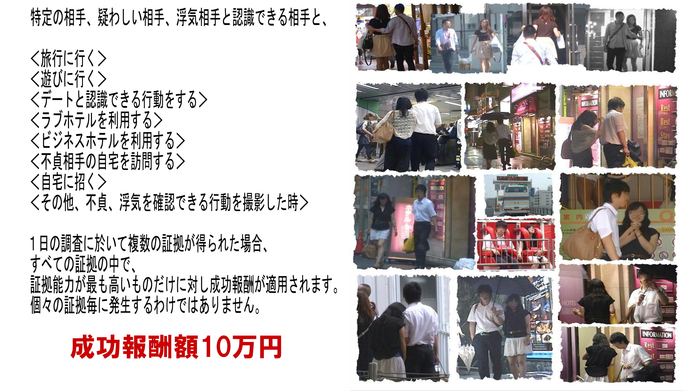 成功報酬制の調査料金